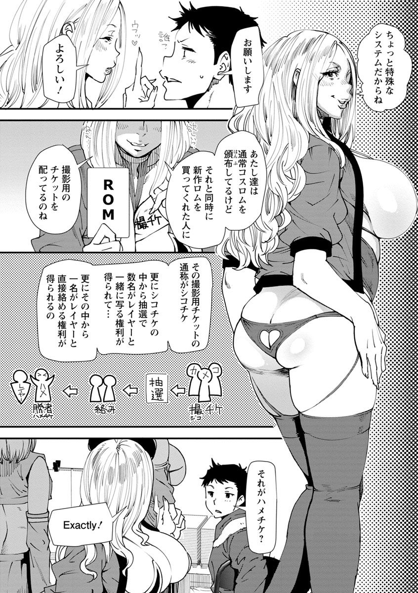 【エロ漫画】【エロ漫画】エロコスプレの撮影会で乱交をし始めるアラサー人妻達…ハメチケ当選者のデカチンポをしゃぶりハメ撮りされながら乱交パーティーで快楽堕ち!【大嶋亮:第8話 イベントそして撮影会】