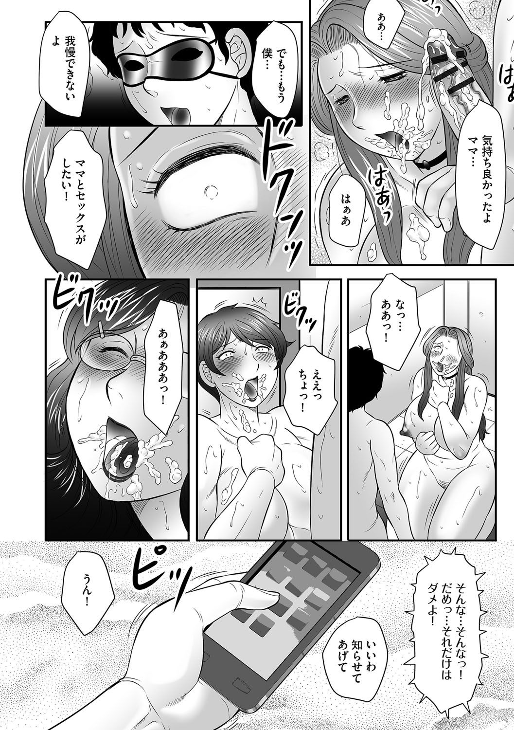 【エロ漫画】【エロ漫画】乳首スケスケのエロ下着で息子を発情させちゃう欲求不満人妻達が学校の母子会学園先生の息子のオカズとなりおっぱいとマンコを公開してイキまくり!【風船クラブ:母子のすすめ】