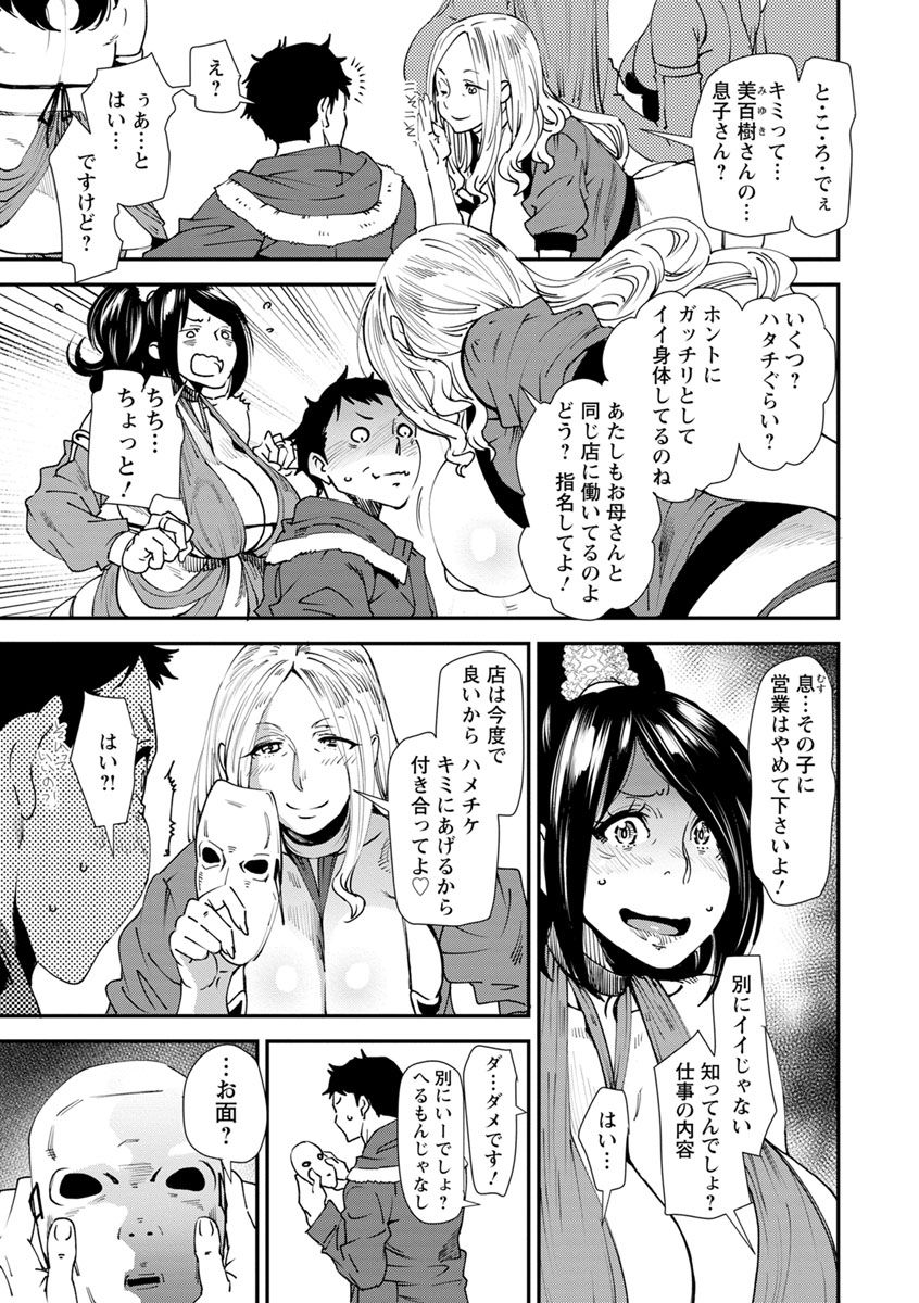 【エロ漫画】【エロ漫画】エロコスプレの撮影会で乱交をし始めるアラサー人妻達…ハメチケ当選者のデカチンポをしゃぶりハメ撮りされながら乱交パーティーで快楽堕ち!【大嶋亮:第8話 イベントそして撮影会】