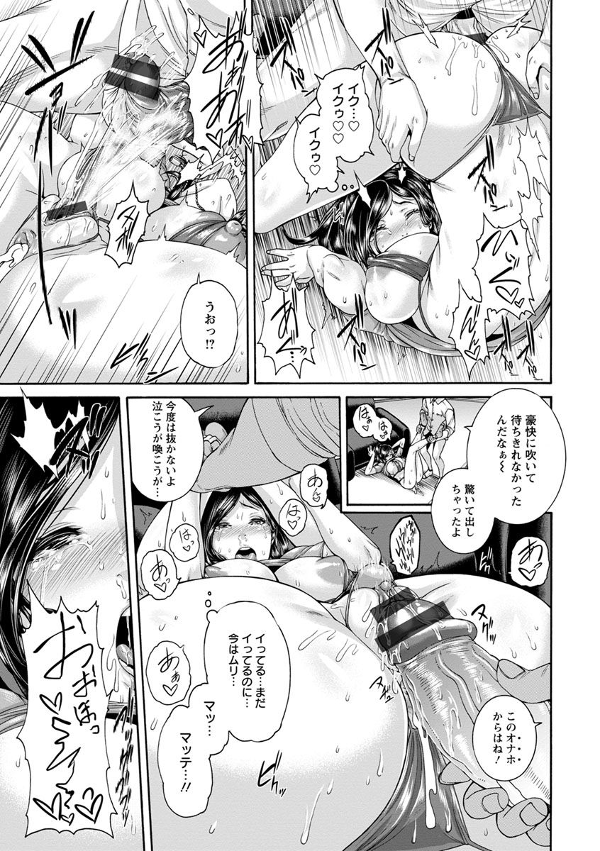 【エロ漫画】【エロ漫画】調教されて性奴隷にされちゃうダメOL…拘束されて生ハメ中出しセックスでアヘ顔で絶頂イキしちゃう【空巣：ミウリヅマ】