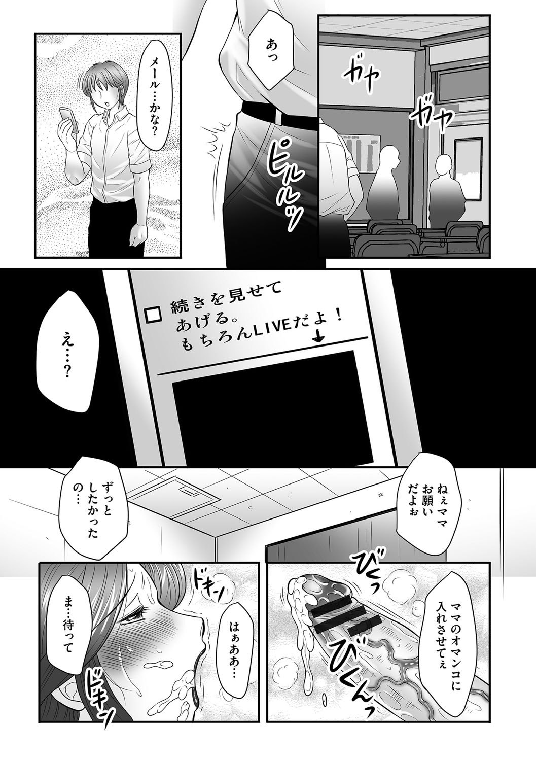 【エロ漫画】【エロ漫画】乳首スケスケのエロ下着で息子を発情させちゃう欲求不満人妻達が学校の母子会学園先生の息子のオカズとなりおっぱいとマンコを公開してイキまくり!【風船クラブ:母子のすすめ】