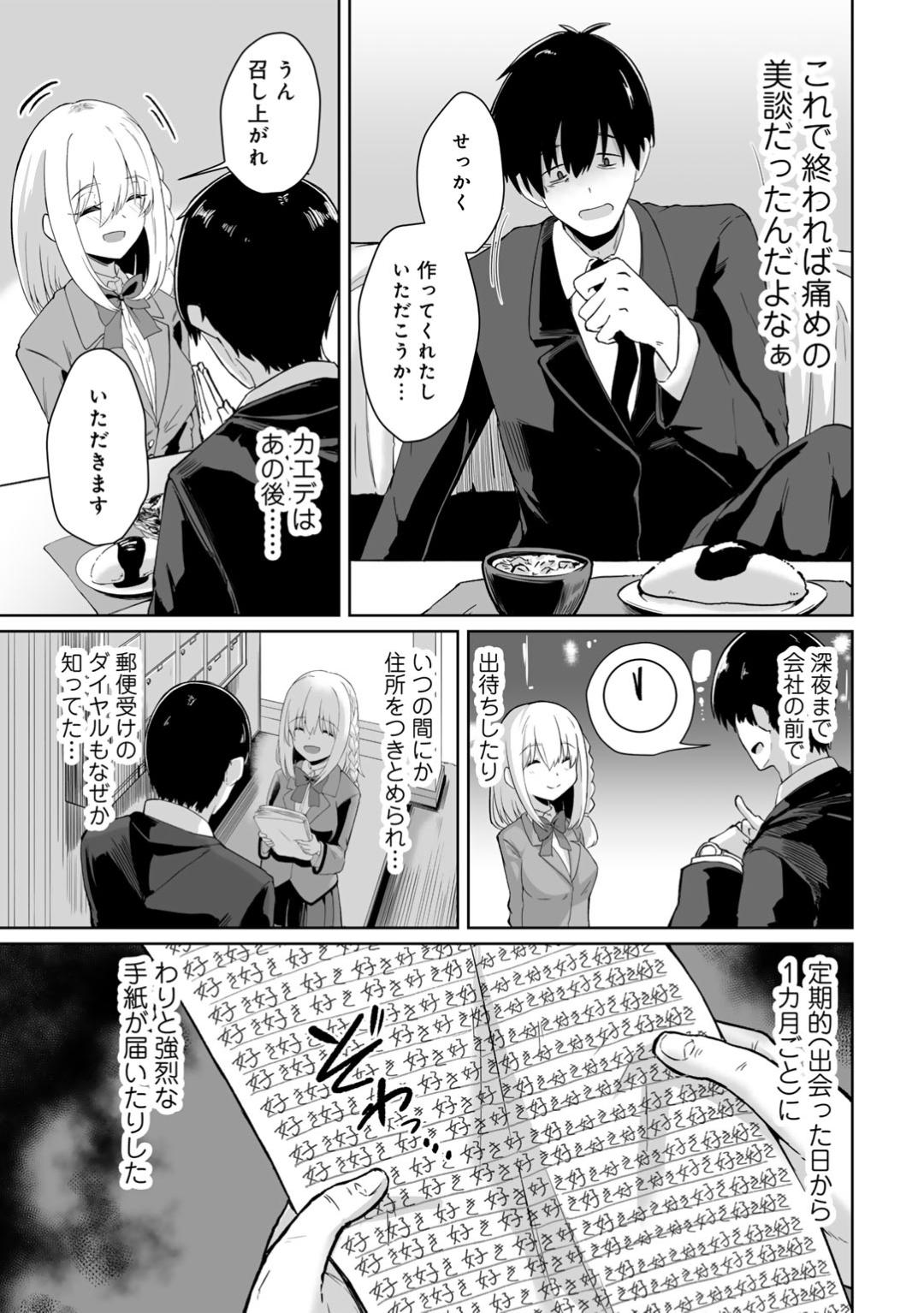 【エロ漫画】【エロ漫画】好きなサラリーマンをストーキングして勝手に家に上がり込み、薬を盛ってエッチを迫るストーカーJK…無理やりフェラして逆レイプし、強制中出しセックスで種付けアクメ【けーき：ストーキングJK】