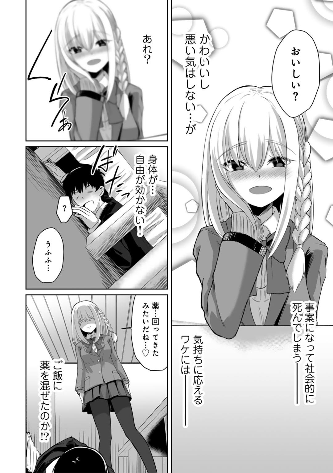 【エロ漫画】【エロ漫画】好きなサラリーマンをストーキングして勝手に家に上がり込み、薬を盛ってエッチを迫るストーカーJK…無理やりフェラして逆レイプし、強制中出しセックスで種付けアクメ【けーき：ストーキングJK】