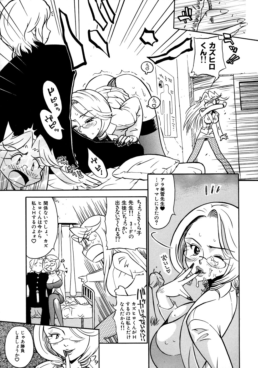 【エロ漫画】【エロ漫画】可愛い生徒を取り合うエッチな先生たち…Wフェラをして手マンやディルド挿入でいちゃラブレズセックスしちゃう【火野聡司：３年F組・美雪先生】