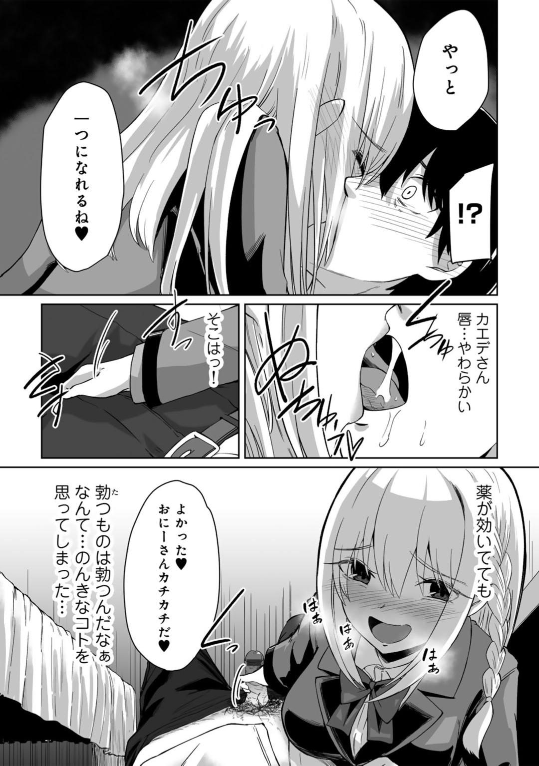 【エロ漫画】【エロ漫画】好きなサラリーマンをストーキングして勝手に家に上がり込み、薬を盛ってエッチを迫るストーカーJK…無理やりフェラして逆レイプし、強制中出しセックスで種付けアクメ【けーき：ストーキングJK】