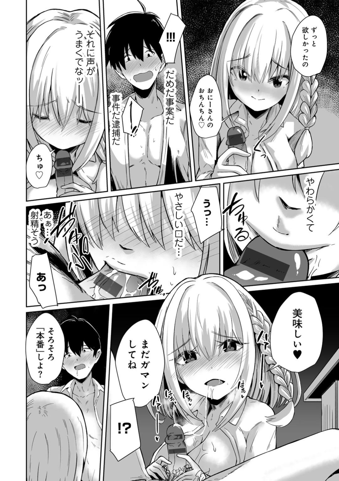 【エロ漫画】【エロ漫画】好きなサラリーマンをストーキングして勝手に家に上がり込み、薬を盛ってエッチを迫るストーカーJK…無理やりフェラして逆レイプし、強制中出しセックスで種付けアクメ【けーき：ストーキングJK】