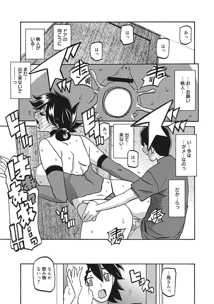 【エロ漫画】【エロ漫画】夫と息子が長期不在の間に突然訪ねてきた遠縁の男とその息子を家に泊めてたら巨乳人妻が犯されてしまった！ショタチンコバックでハメられ乳首弄られながらおねショタNTRセックスで感じまくる【山文京伝：月下香の檻】