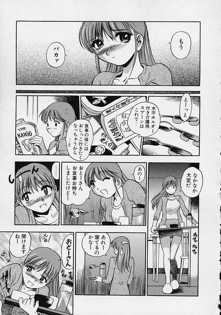【エロ漫画】【エロ漫画】巨乳の義父おじいちゃんの介護をするお姉さん…パイズリや手コキをして騎乗位で生ハメ中出しイチャラブセックスしちゃう【The Seiji：介護】