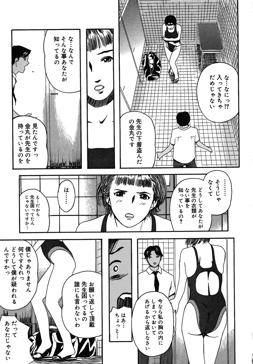 【エロ漫画】【エロ漫画】好きな教師の下着が盗まれ生徒が冤罪で犯人にされ誤解を解こうと押したら気絶し女体を前に理性崩壊昏睡猥褻！【Clone人間：秘密】