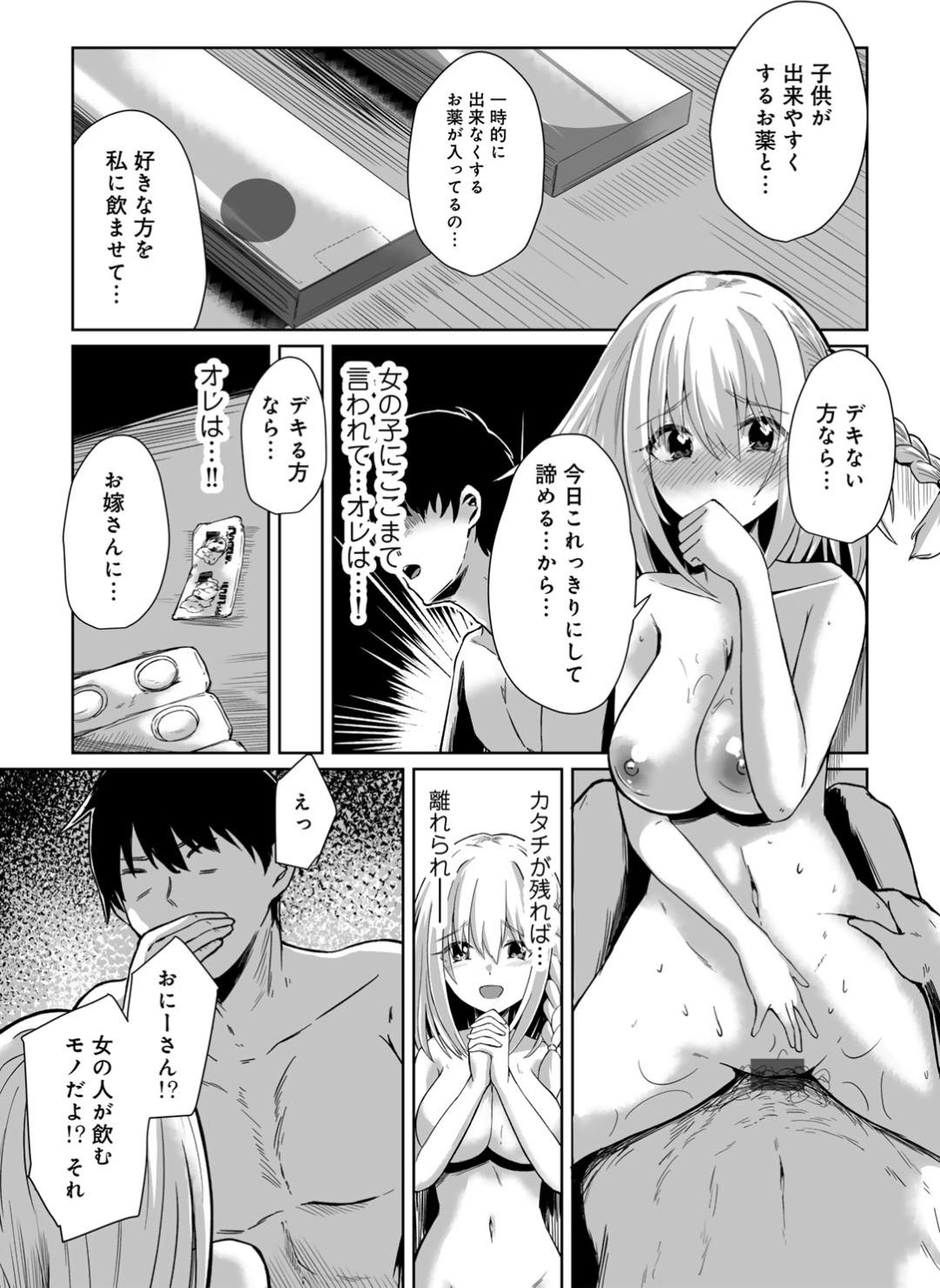 【エロ漫画】【エロ漫画】好きなサラリーマンをストーキングして勝手に家に上がり込み、薬を盛ってエッチを迫るストーカーJK…無理やりフェラして逆レイプし、強制中出しセックスで種付けアクメ【けーき：ストーキングJK】