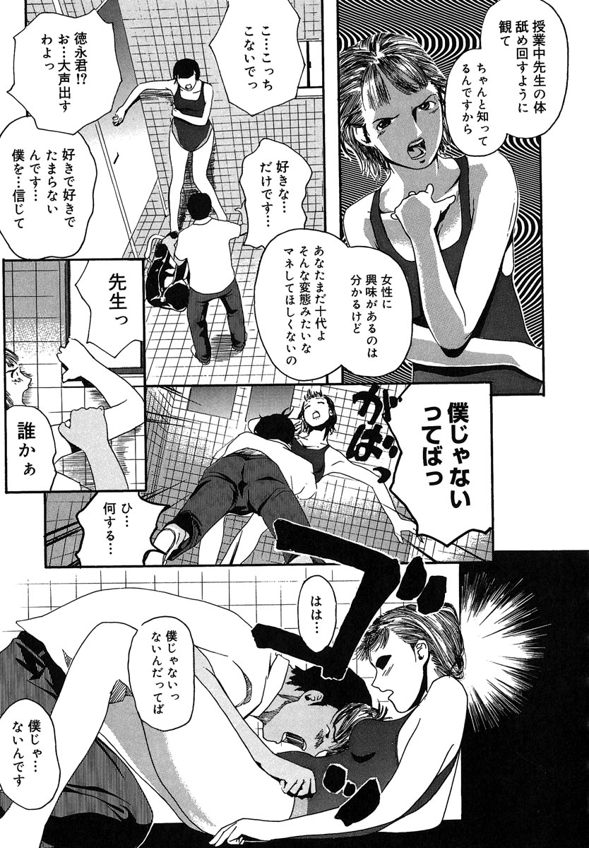 【エロ漫画】【エロ漫画】好きな教師の下着が盗まれ生徒が冤罪で犯人にされ誤解を解こうと押したら気絶し女体を前に理性崩壊昏睡猥褻！【Clone人間：秘密】