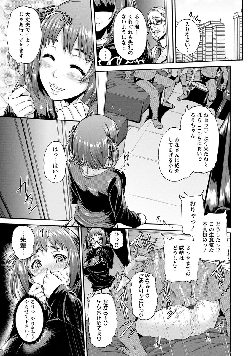 【エロ漫画】【エロ漫画】大好きなプロデューサーと一緒にいたくてアイドルを続けるために変態じじいどもに枕接待させられている巨乳アイドルがアナルセックスでメス堕ちしてしまう！【空巣：穴ドルご奉仕プロデュース】