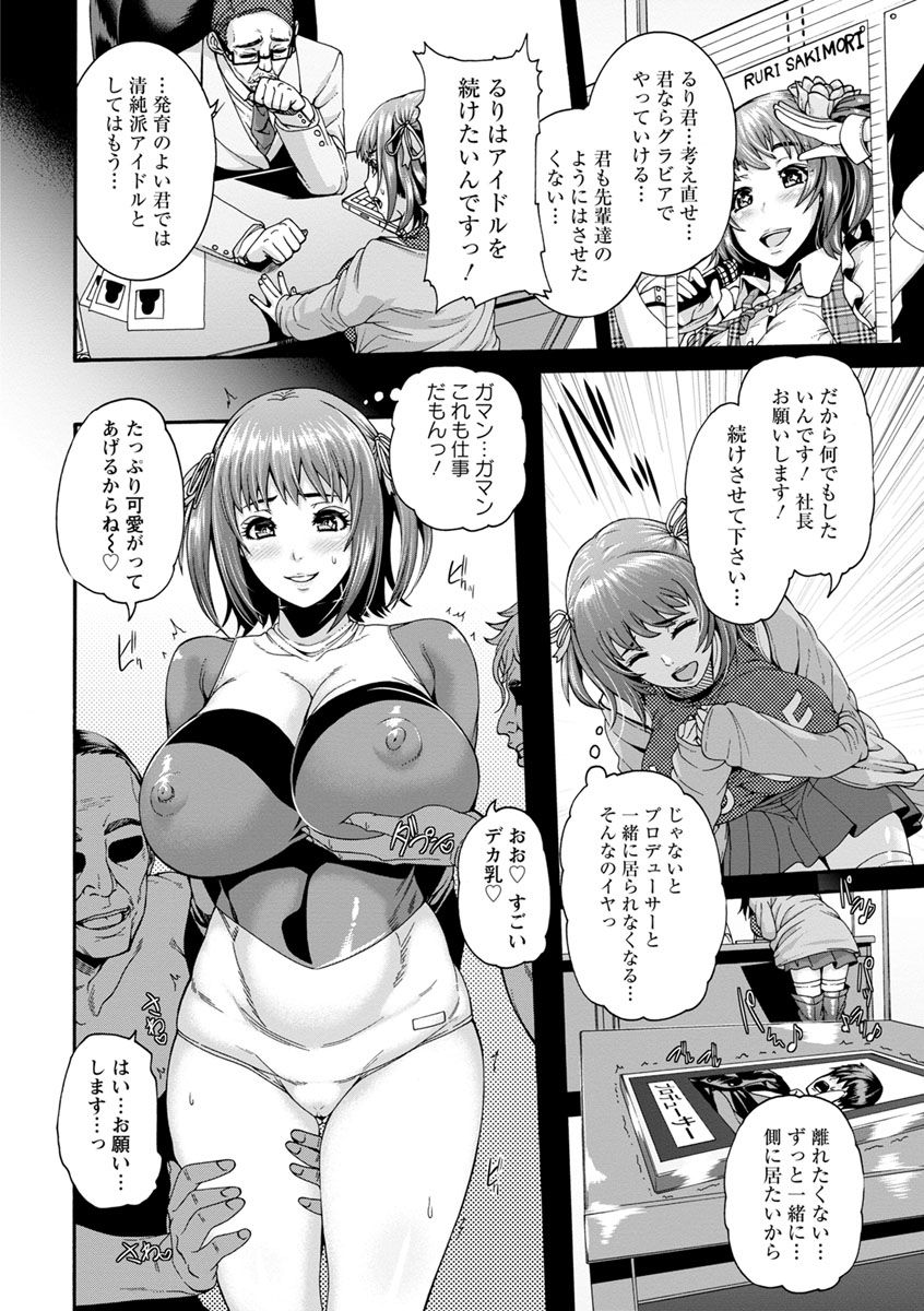 【エロ漫画】【エロ漫画】大好きなプロデューサーと一緒にいたくてアイドルを続けるために変態じじいどもに枕接待させられている巨乳アイドルがアナルセックスでメス堕ちしてしまう！【空巣：穴ドルご奉仕プロデュース】