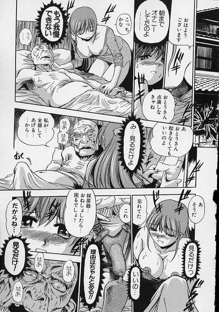 【エロ漫画】【エロ漫画】巨乳の義父おじいちゃんの介護をするお姉さん…パイズリや手コキをして騎乗位で生ハメ中出しイチャラブセックスしちゃう【The Seiji：介護】