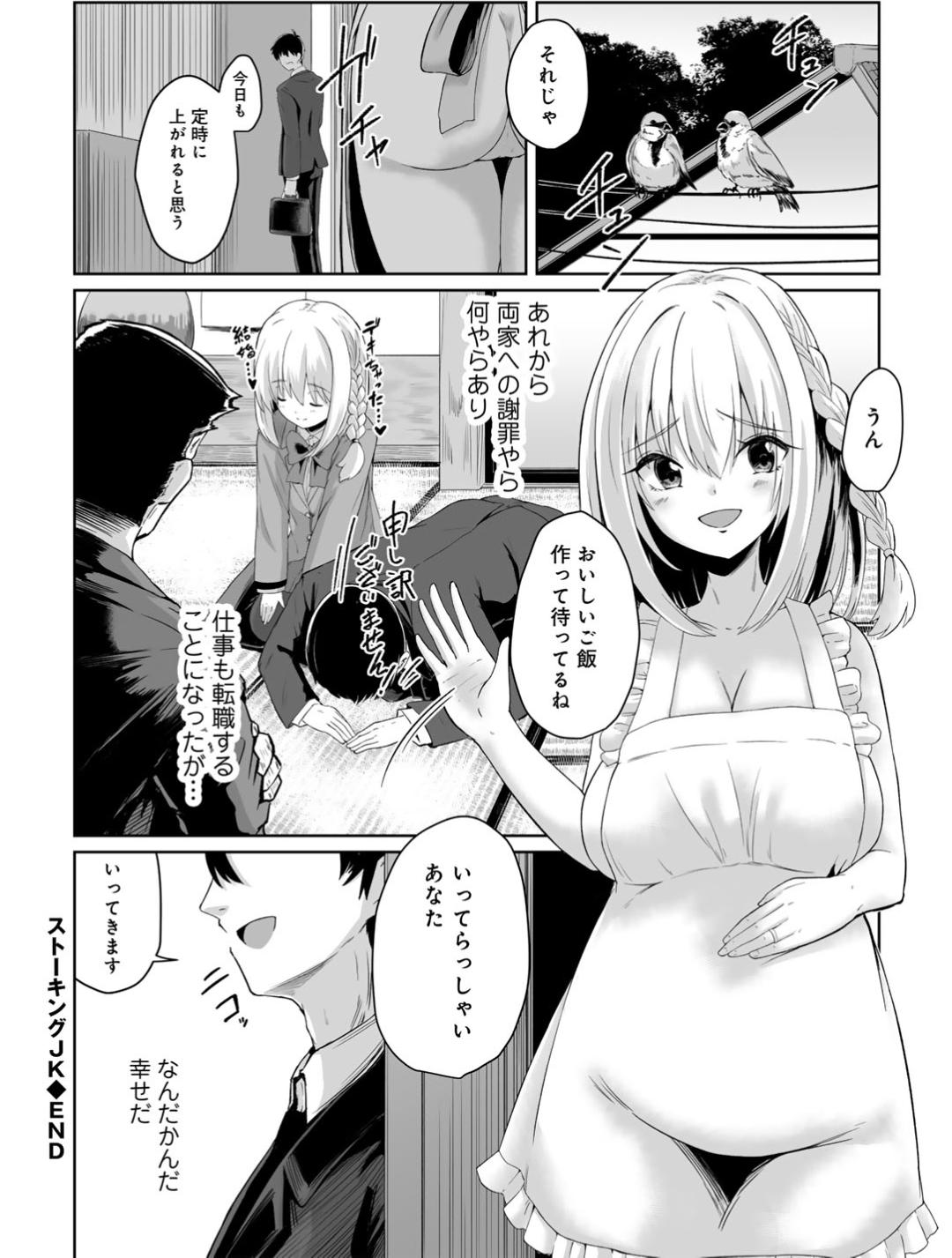 【エロ漫画】【エロ漫画】好きなサラリーマンをストーキングして勝手に家に上がり込み、薬を盛ってエッチを迫るストーカーJK…無理やりフェラして逆レイプし、強制中出しセックスで種付けアクメ【けーき：ストーキングJK】