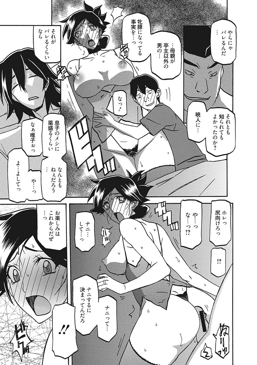 【エロ漫画】【エロ漫画】どこかよそよそしい母と家の雰囲気に居心地の悪さを感じつつ眠りにつく息子、寝静まった息子に寝室に忍び込む男とショタと巨乳の人妻…寝息を立てる息子の横で陵辱される人妻、うしろから熟女まんこに生ハメされて、罪悪感と背徳感がないまぜになった人妻に中出しセックス！【山文京伝：月下香の檻】