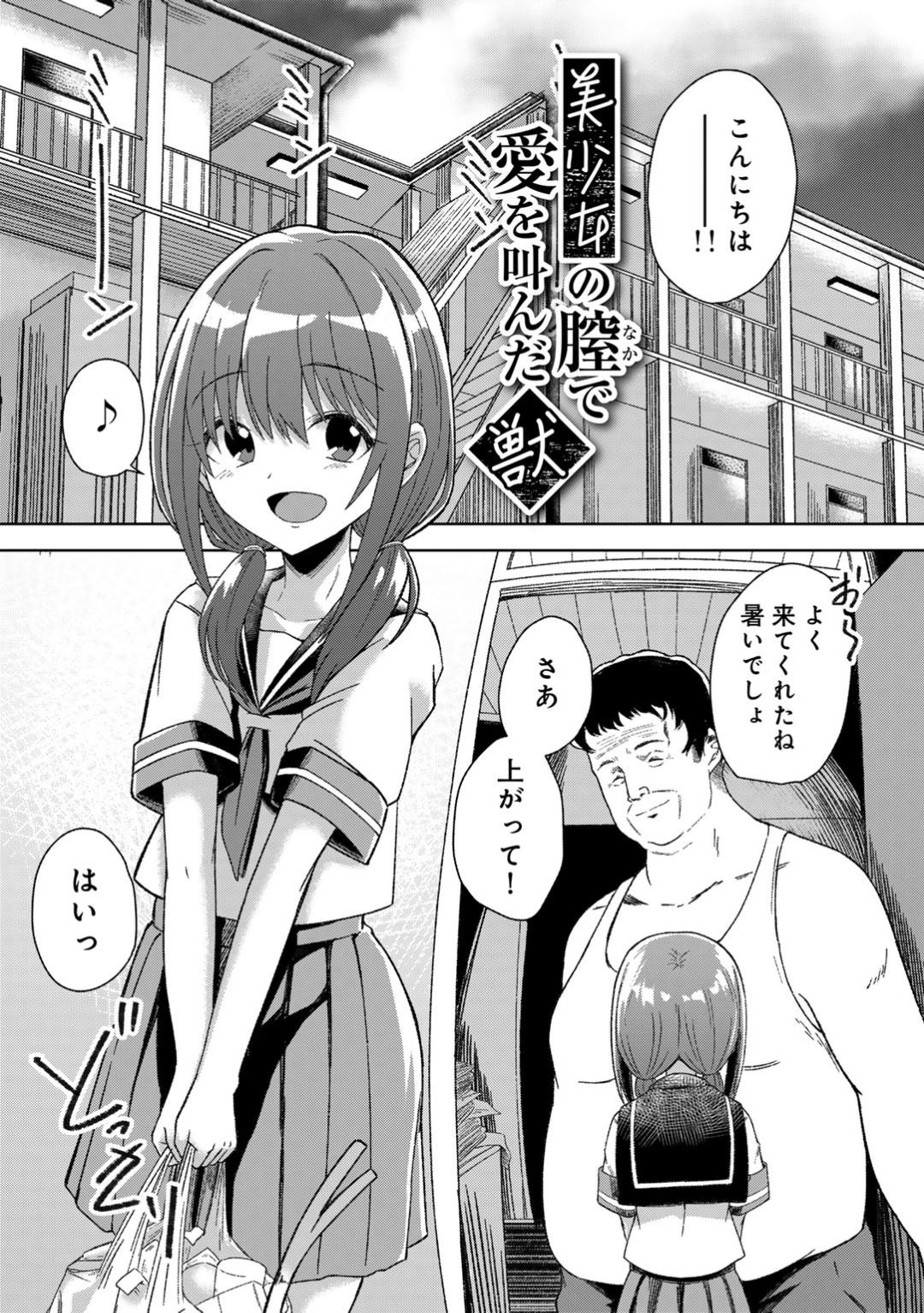 【エロ漫画】【エロ漫画】 生活力のないオジサンの部屋を掃除する世話好きの巨乳JK。おっぱいを揉まれベットに押し倒されて制服のまま生ハメされると生ハメレイプで牝堕ちしちゃう【けーき:美少女の膣で愛を叫んだ獣】