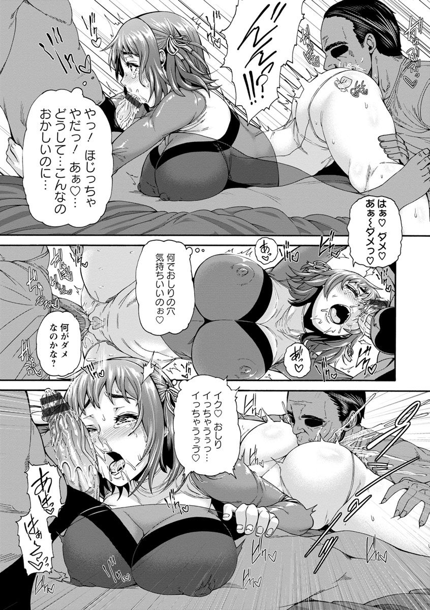 【エロ漫画】【エロ漫画】大好きなプロデューサーと一緒にいたくてアイドルを続けるために変態じじいどもに枕接待させられている巨乳アイドルがアナルセックスでメス堕ちしてしまう！【空巣：穴ドルご奉仕プロデュース】