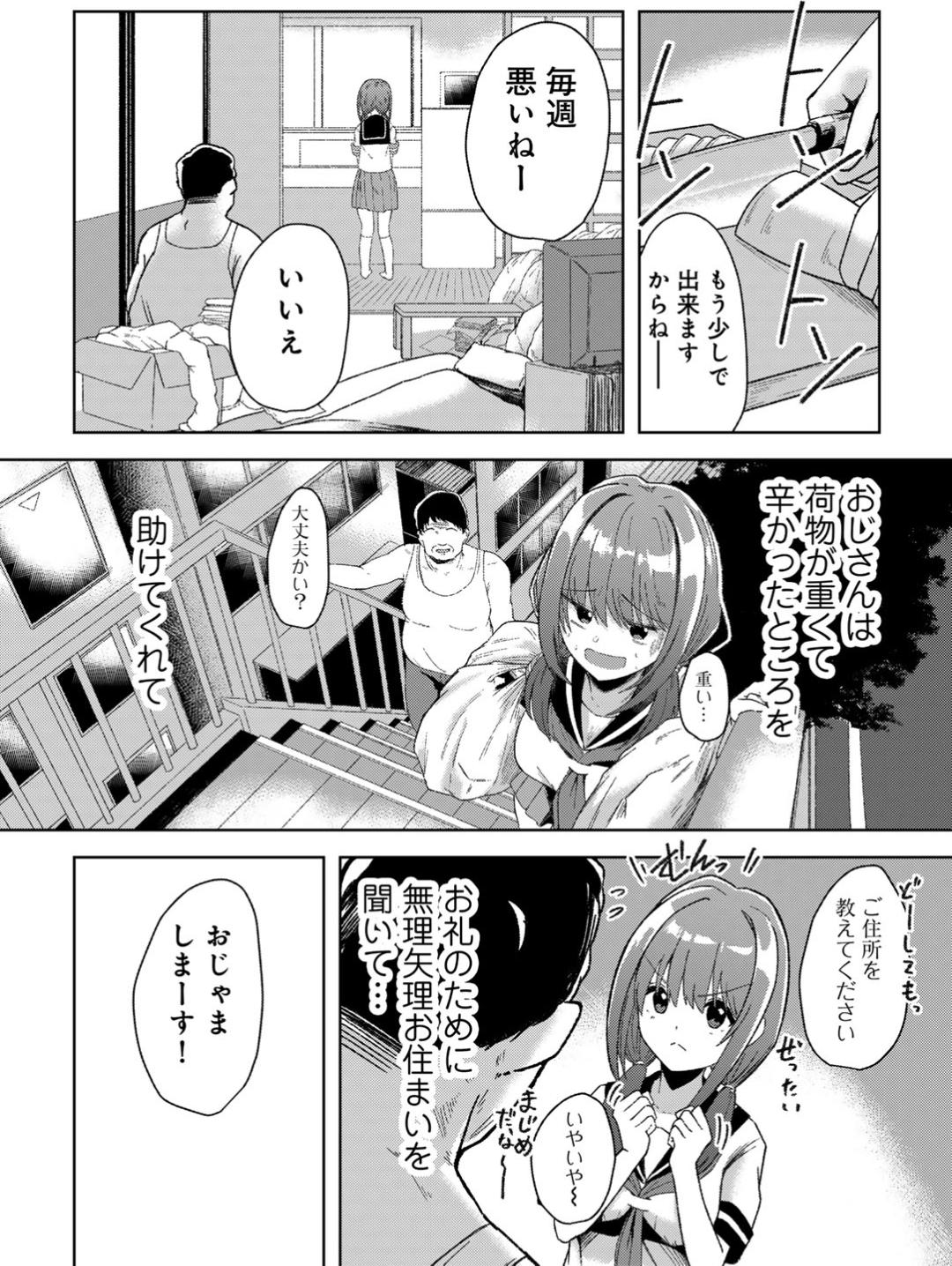 【エロ漫画】【エロ漫画】 生活力のないオジサンの部屋を掃除する世話好きの巨乳JK。おっぱいを揉まれベットに押し倒されて制服のまま生ハメされると生ハメレイプで牝堕ちしちゃう【けーき:美少女の膣で愛を叫んだ獣】