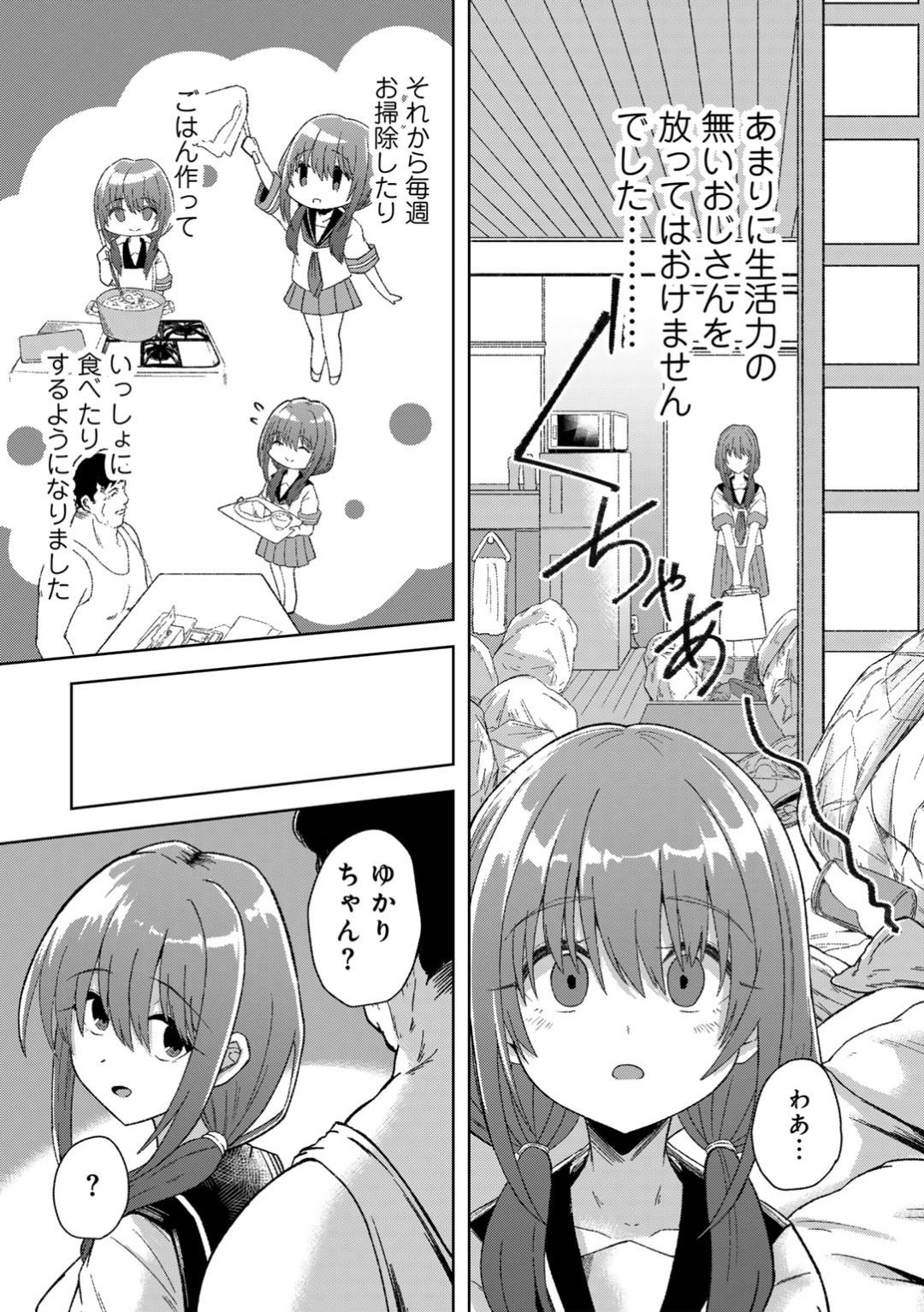 【エロ漫画】【エロ漫画】 生活力のないオジサンの部屋を掃除する世話好きの巨乳JK。おっぱいを揉まれベットに押し倒されて制服のまま生ハメされると生ハメレイプで牝堕ちしちゃう【けーき:美少女の膣で愛を叫んだ獣】