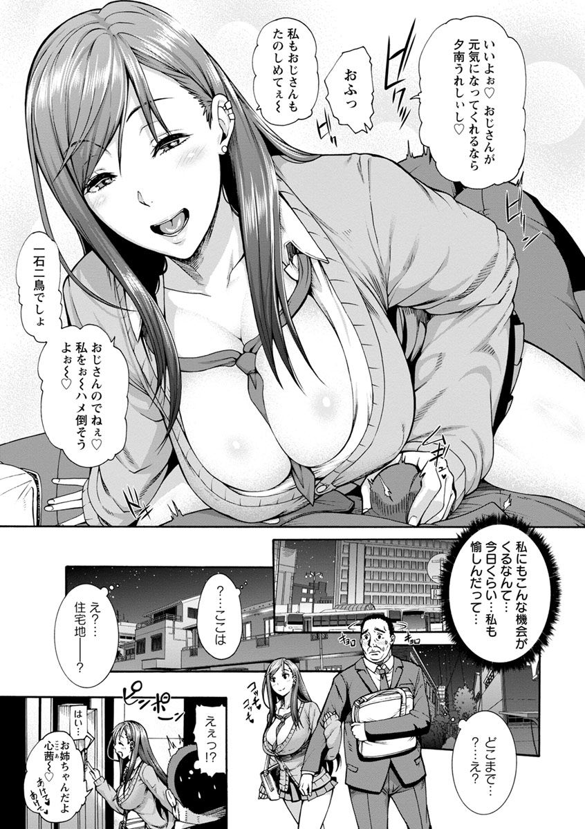 【エロ漫画】童貞オヤジがビッチな援交JKの自宅で母娘姉妹に玩具にされ巨根の絶倫ペニスを使い家族公認の乱交ハーレム！【空巣：ビッチ天使母娘】