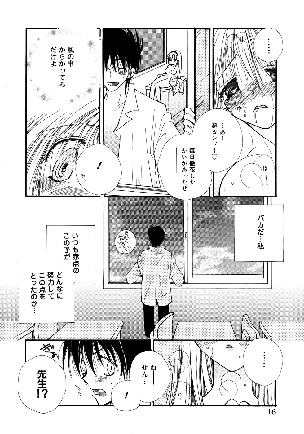 【エロ漫画】【エロ漫画】テストで百点をとった教え子の言う事を何ても聞いてあげる女教師…全裸になって乳首舐めクンニをされてトロ顔で生ハメ中出しいちゃラブセックスしちゃう【井ノ本リカ子:おねがいり先生】