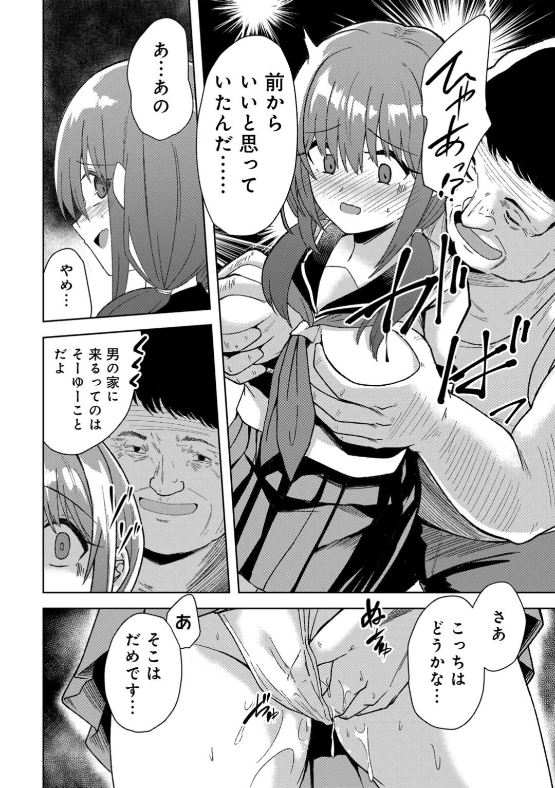 【エロ漫画】【エロ漫画】 生活力のないオジサンの部屋を掃除する世話好きの巨乳JK。おっぱいを揉まれベットに押し倒されて制服のまま生ハメされると生ハメレイプで牝堕ちしちゃう【けーき:美少女の膣で愛を叫んだ獣】