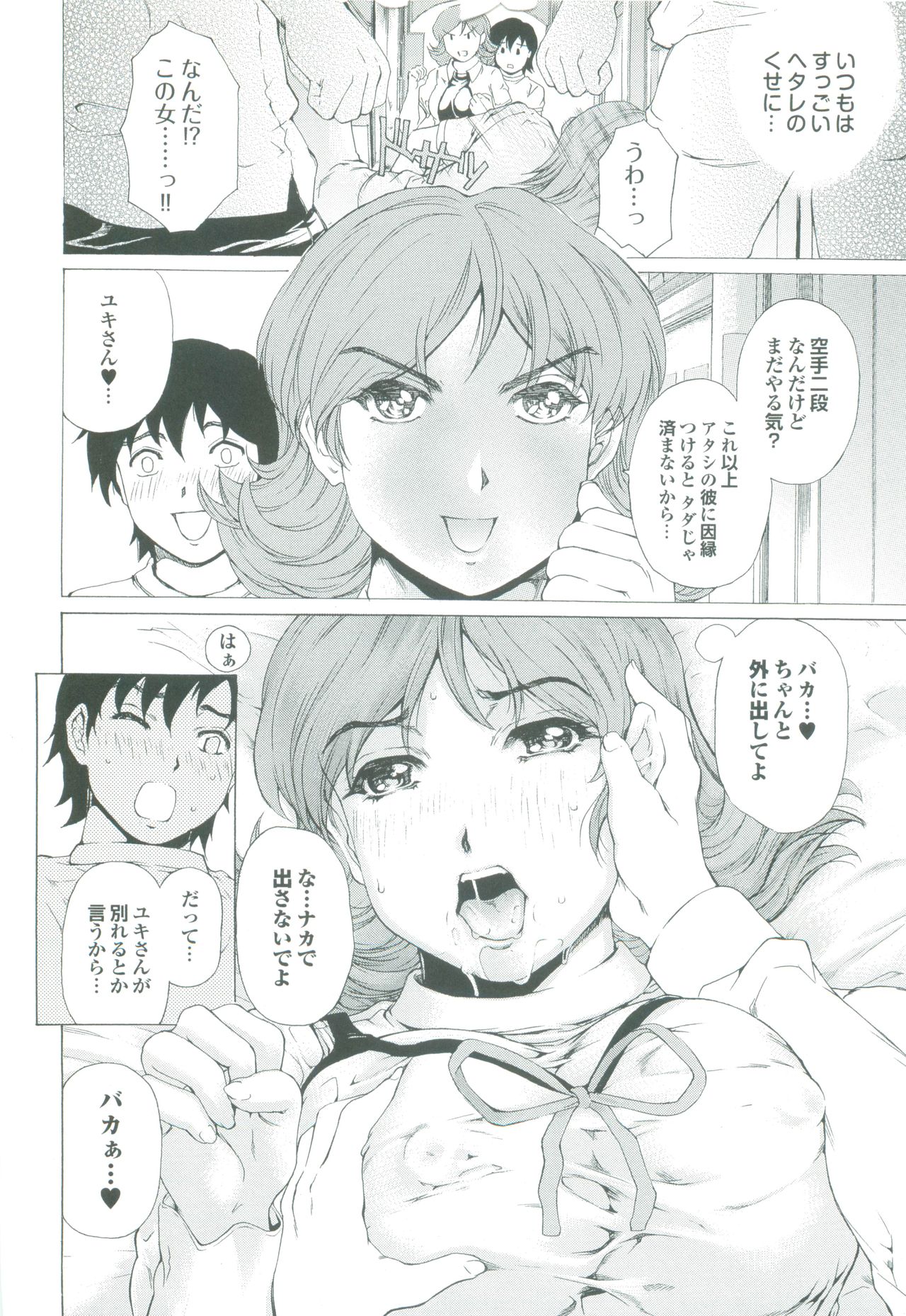 【エロ漫画】【エロ漫画】別れる前にエッチをさせてあげる巨乳のお姉さん…乳首舐めや騎乗位でいちゃラブ中出しセックスしちゃう【成田香車：別れられないの!!】