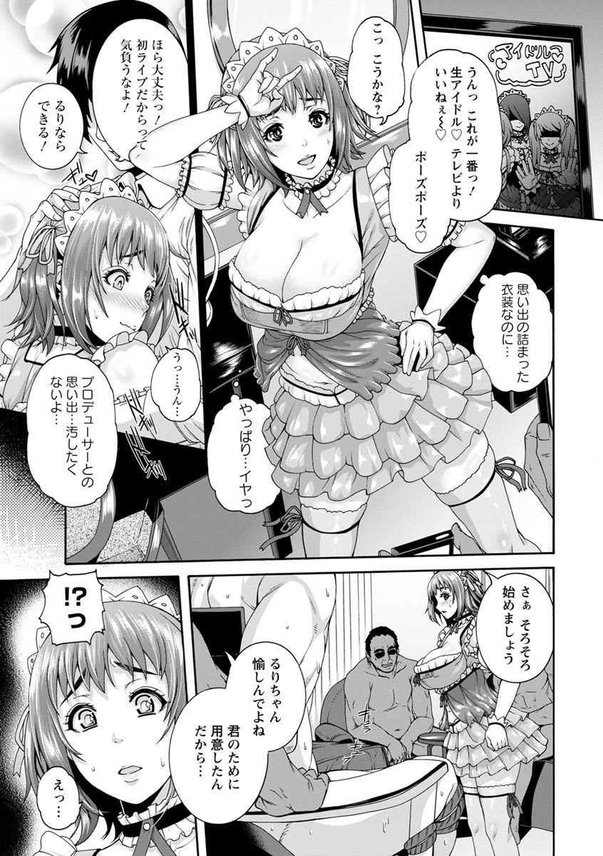 【エロ漫画】【エロ漫画】大好きなプロデューサーと一緒にいたくてアイドルを続けるために変態じじいどもに枕接待させられている巨乳アイドルがアナルセックスでメス堕ちしてしまう！【空巣：穴ドルご奉仕プロデュース】