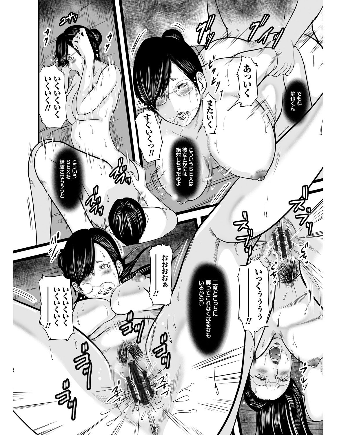 【エロ漫画】【エロ漫画】おばさんたちの性欲処理としてセックスをするアルバイトをしているショタが、経験を重ね少しづつ上達して巨乳の眼鏡っ子熟女と中出しセックス！熟女のおまんこクンニするショタ、別の熟女のアドバイスを思い出しながらバイブ責めしてクンニでイカせて、焦らして熟女の興奮を高めて寸止めを繰り返し最高のタイミングで中出しセックス【御手洗佑樹：いかにして母は女を解放したか】