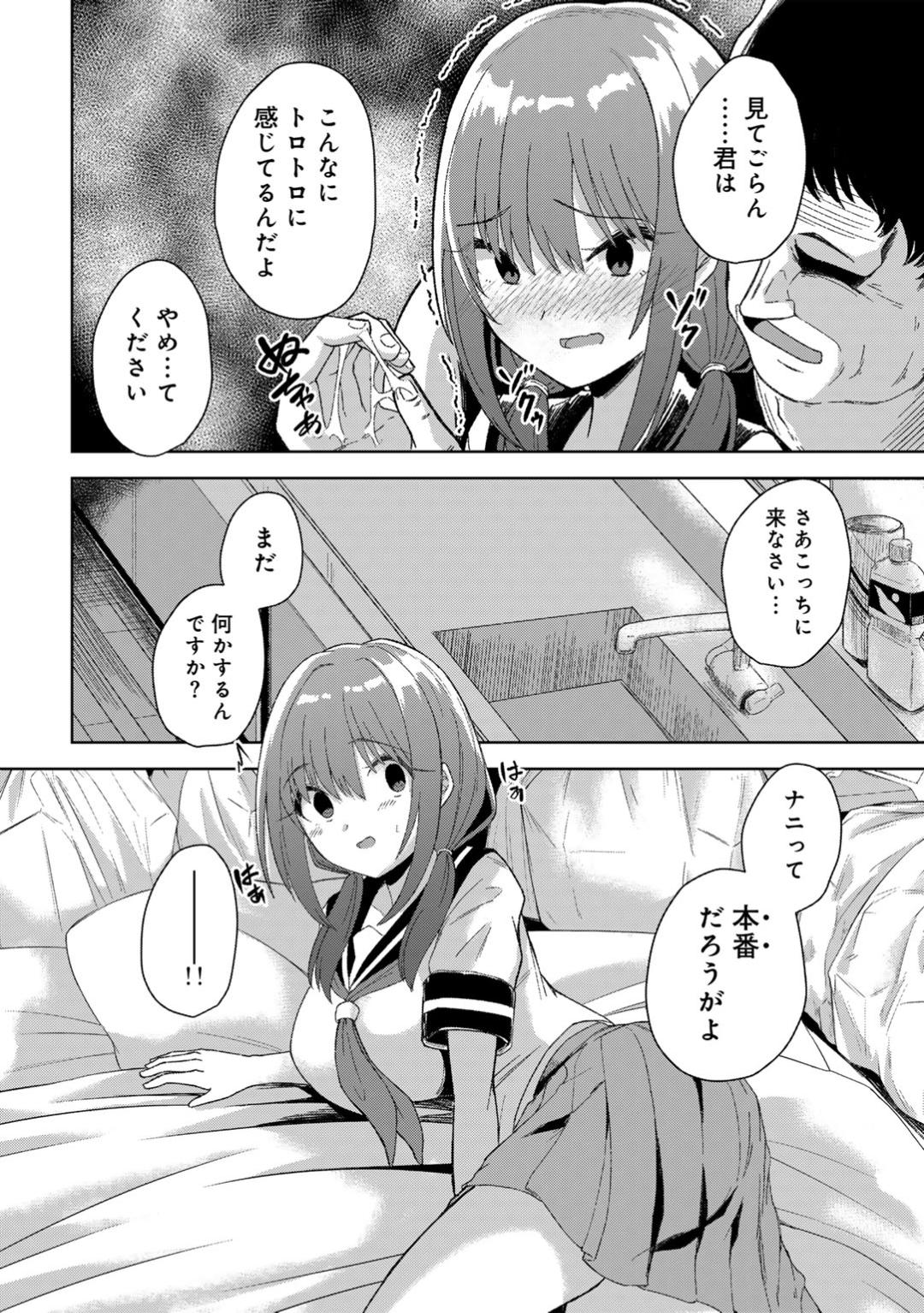 【エロ漫画】【エロ漫画】 生活力のないオジサンの部屋を掃除する世話好きの巨乳JK。おっぱいを揉まれベットに押し倒されて制服のまま生ハメされると生ハメレイプで牝堕ちしちゃう【けーき:美少女の膣で愛を叫んだ獣】