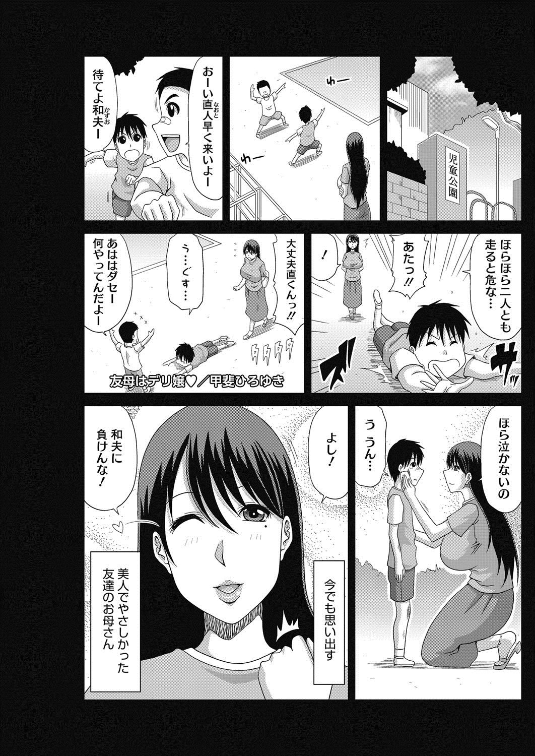 【エロ漫画】【エロ漫画】デリヘル嬢をやっている友達の母親…逆レイプにド変態なトロ顔の中出しセックスで手コキしちゃう！【甲斐ひろゆき：友母はデリ嬢】