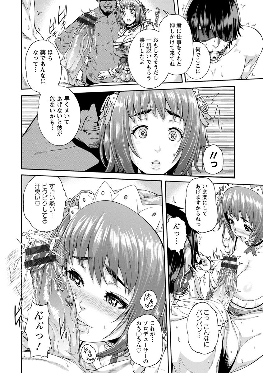【エロ漫画】【エロ漫画】大好きなプロデューサーと一緒にいたくてアイドルを続けるために変態じじいどもに枕接待させられている巨乳アイドルがアナルセックスでメス堕ちしてしまう！【空巣：穴ドルご奉仕プロデュース】