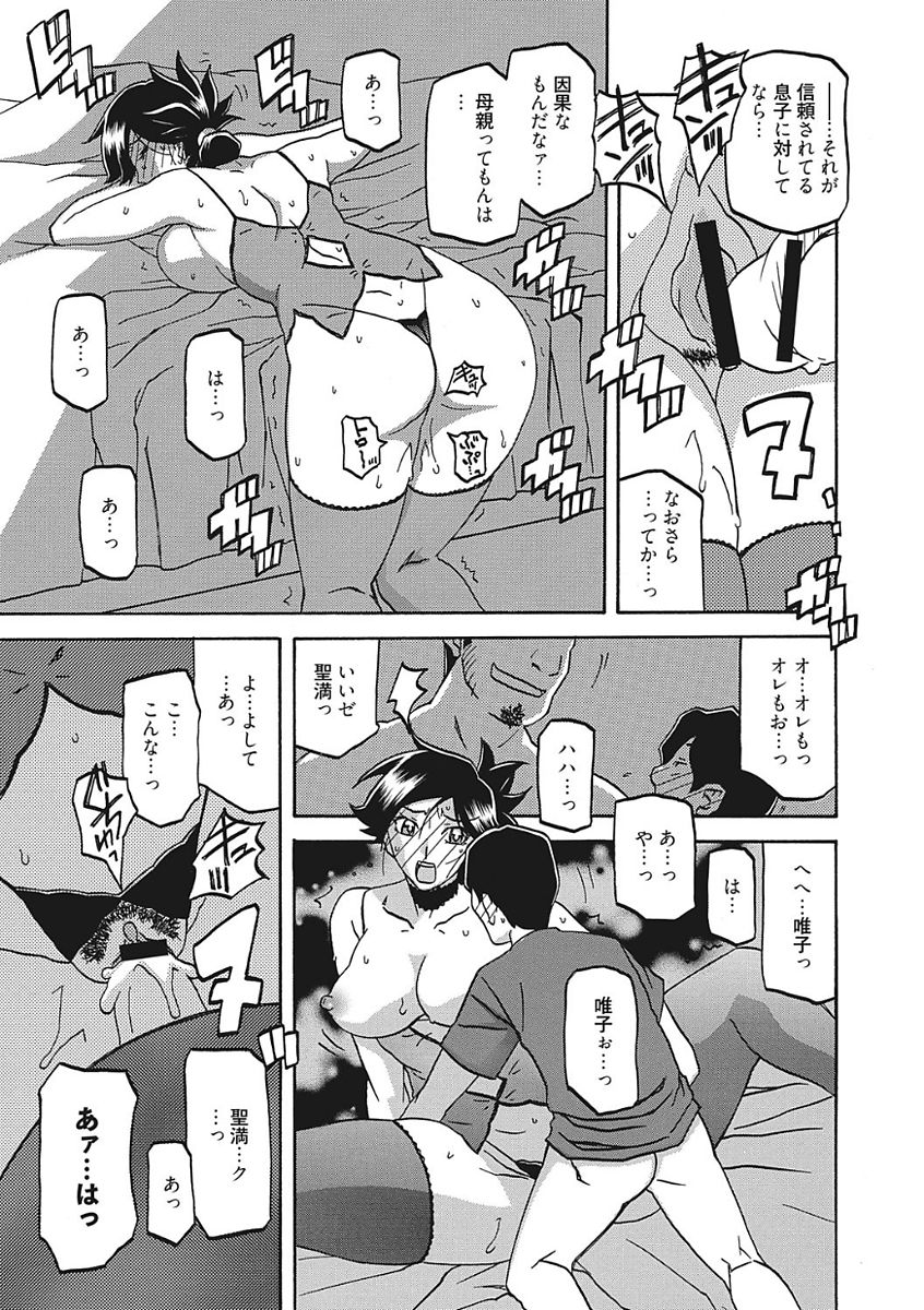 【エロ漫画】【エロ漫画】どこかよそよそしい母と家の雰囲気に居心地の悪さを感じつつ眠りにつく息子、寝静まった息子に寝室に忍び込む男とショタと巨乳の人妻…寝息を立てる息子の横で陵辱される人妻、うしろから熟女まんこに生ハメされて、罪悪感と背徳感がないまぜになった人妻に中出しセックス！【山文京伝：月下香の檻】