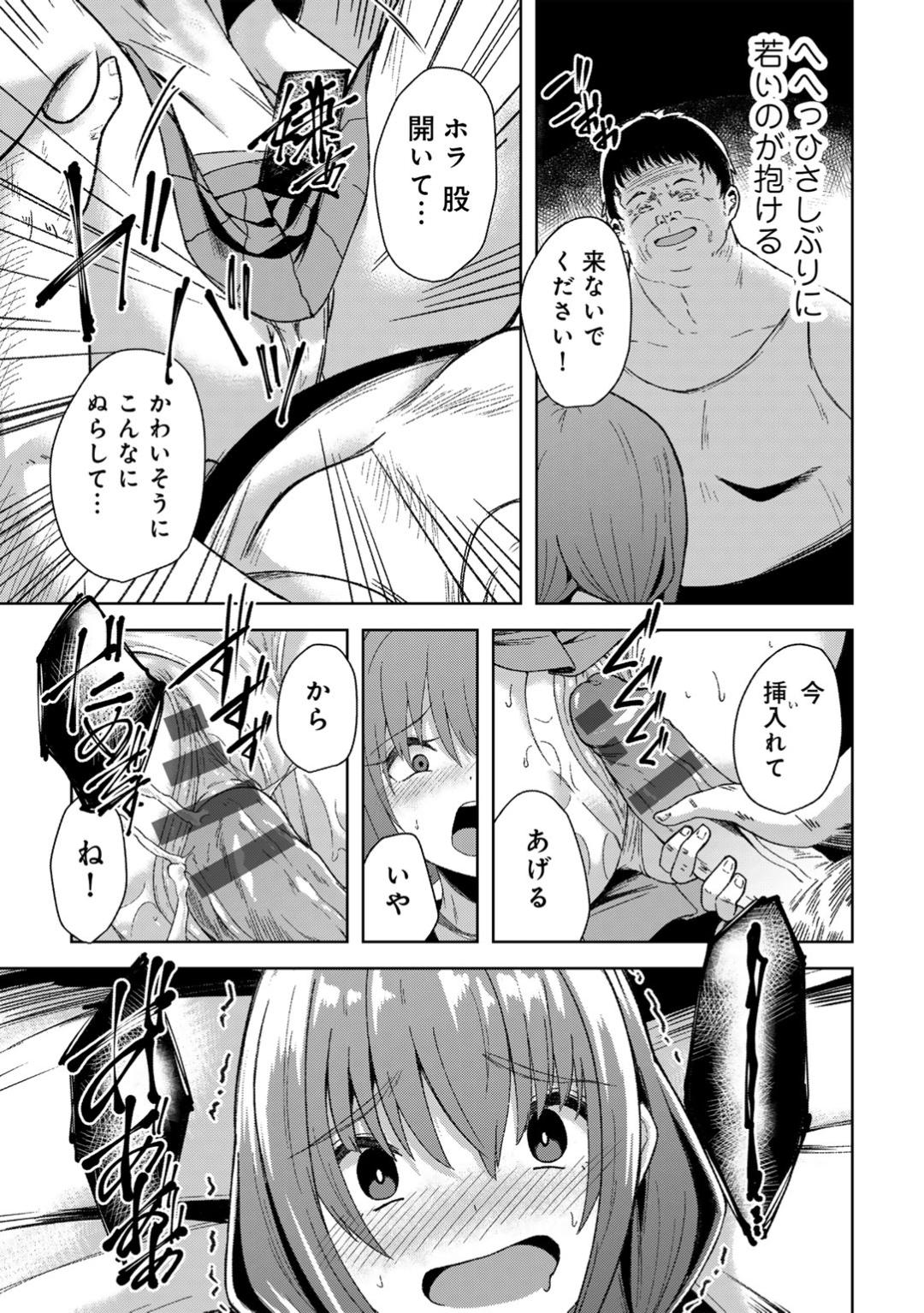 【エロ漫画】【エロ漫画】 生活力のないオジサンの部屋を掃除する世話好きの巨乳JK。おっぱいを揉まれベットに押し倒されて制服のまま生ハメされると生ハメレイプで牝堕ちしちゃう【けーき:美少女の膣で愛を叫んだ獣】