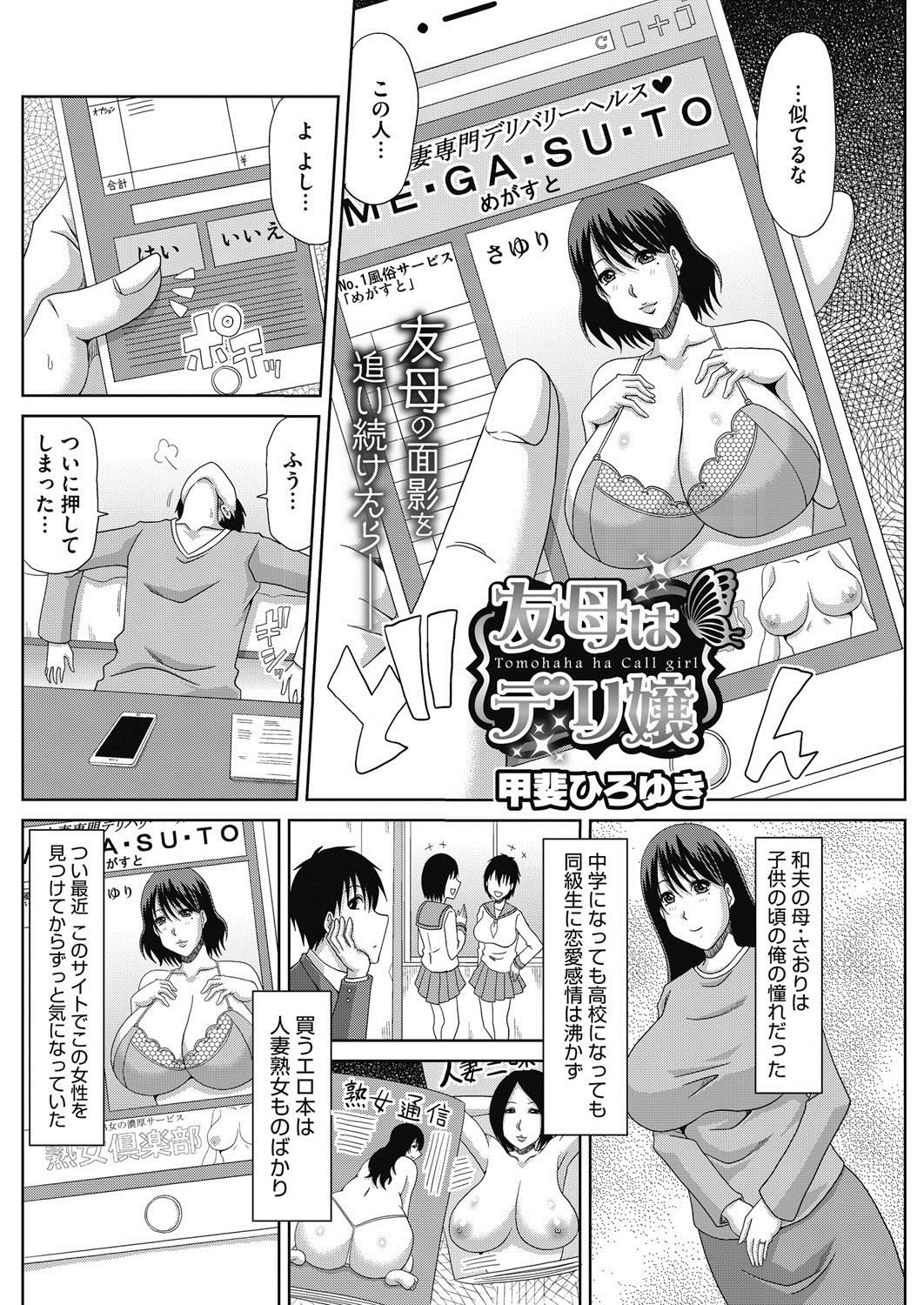 【エロ漫画】【エロ漫画】デリヘル嬢をやっている友達の母親…逆レイプにド変態なトロ顔の中出しセックスで手コキしちゃう！【甲斐ひろゆき：友母はデリ嬢】
