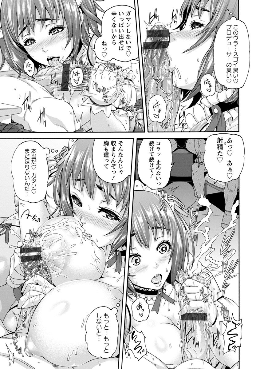 【エロ漫画】【エロ漫画】大好きなプロデューサーと一緒にいたくてアイドルを続けるために変態じじいどもに枕接待させられている巨乳アイドルがアナルセックスでメス堕ちしてしまう！【空巣：穴ドルご奉仕プロデュース】