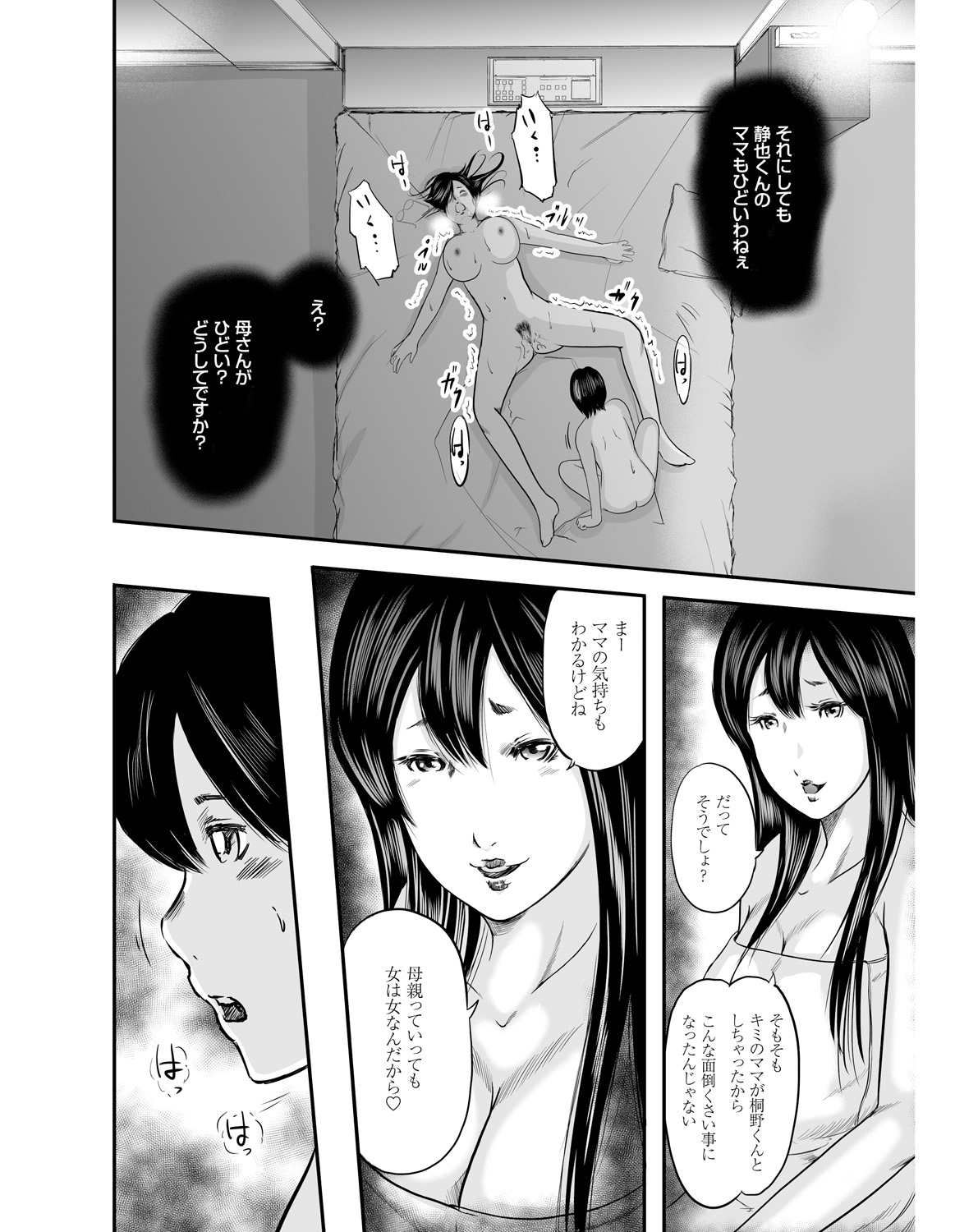 【エロ漫画】【エロ漫画】おばさんたちの性欲処理としてセックスをするアルバイトをしているショタが、経験を重ね少しづつ上達して巨乳の眼鏡っ子熟女と中出しセックス！熟女のおまんこクンニするショタ、別の熟女のアドバイスを思い出しながらバイブ責めしてクンニでイカせて、焦らして熟女の興奮を高めて寸止めを繰り返し最高のタイミングで中出しセックス【御手洗佑樹：いかにして母は女を解放したか】