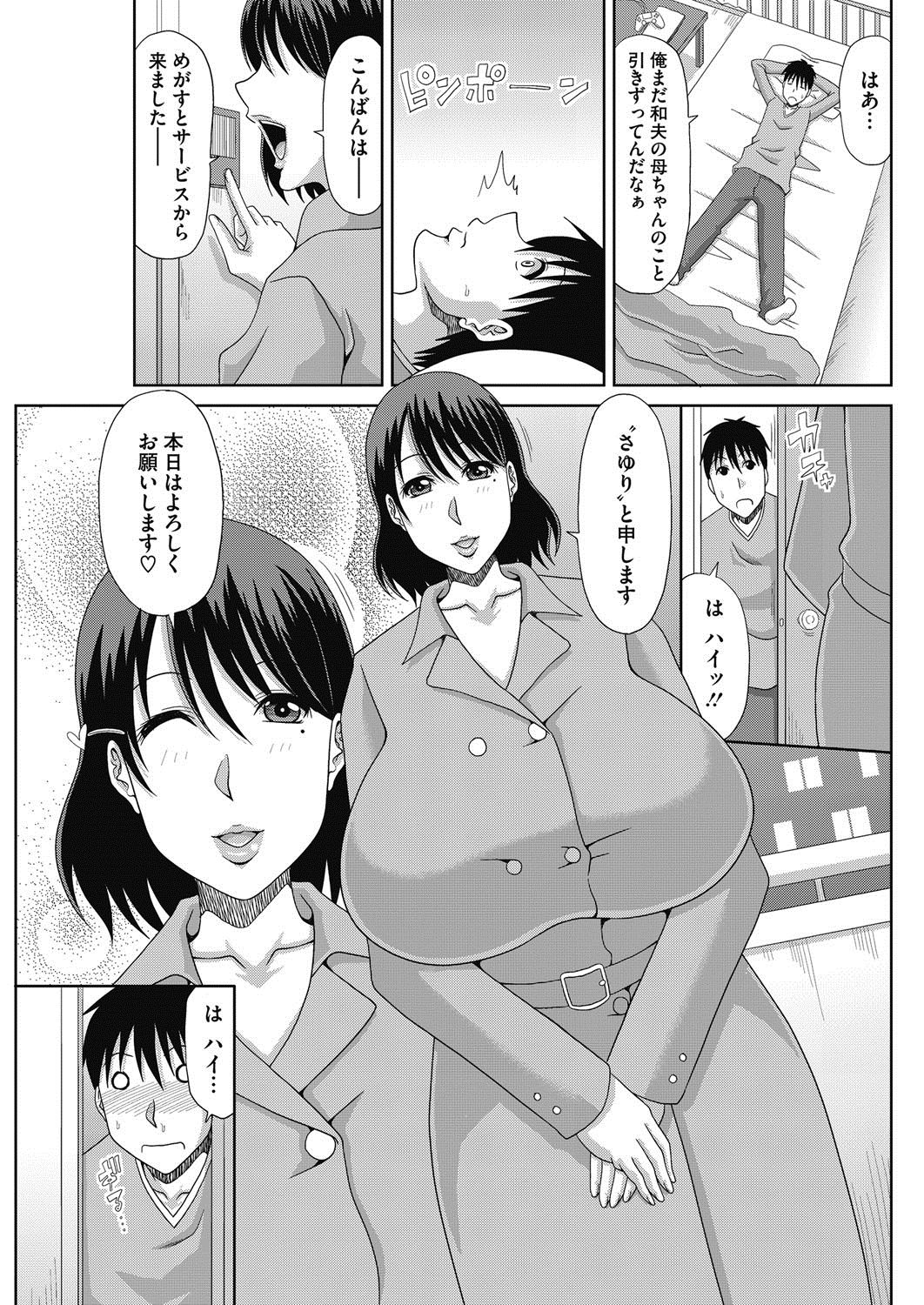【エロ漫画】【エロ漫画】デリヘル嬢をやっている友達の母親…逆レイプにド変態なトロ顔の中出しセックスで手コキしちゃう！【甲斐ひろゆき：友母はデリ嬢】
