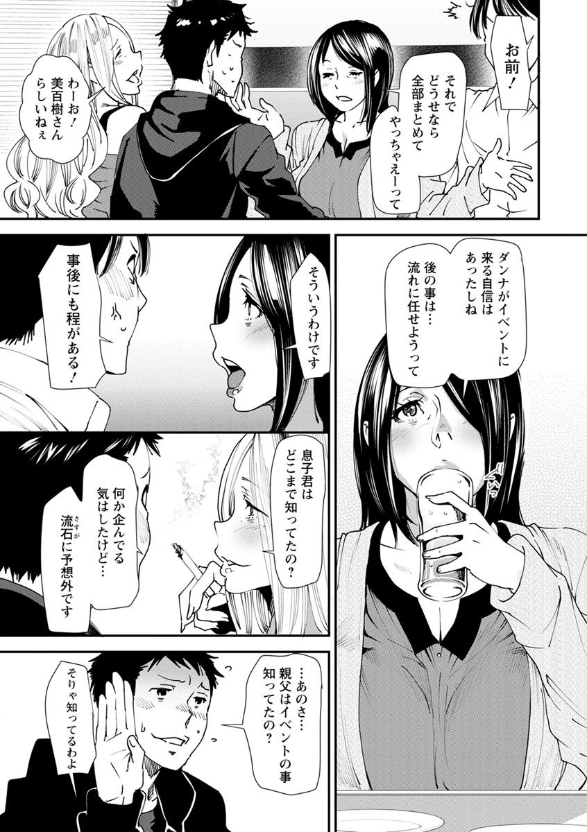 【エロ漫画】【エロ漫画】飲み会で義母にテーブルの下で足コキされて誘惑される青年…義母の性欲の流速に逆らう事が出来きず親父の前でフェラされて発情して生即ハメで犯しちゃう!【大嶋亮:義母色の果実】