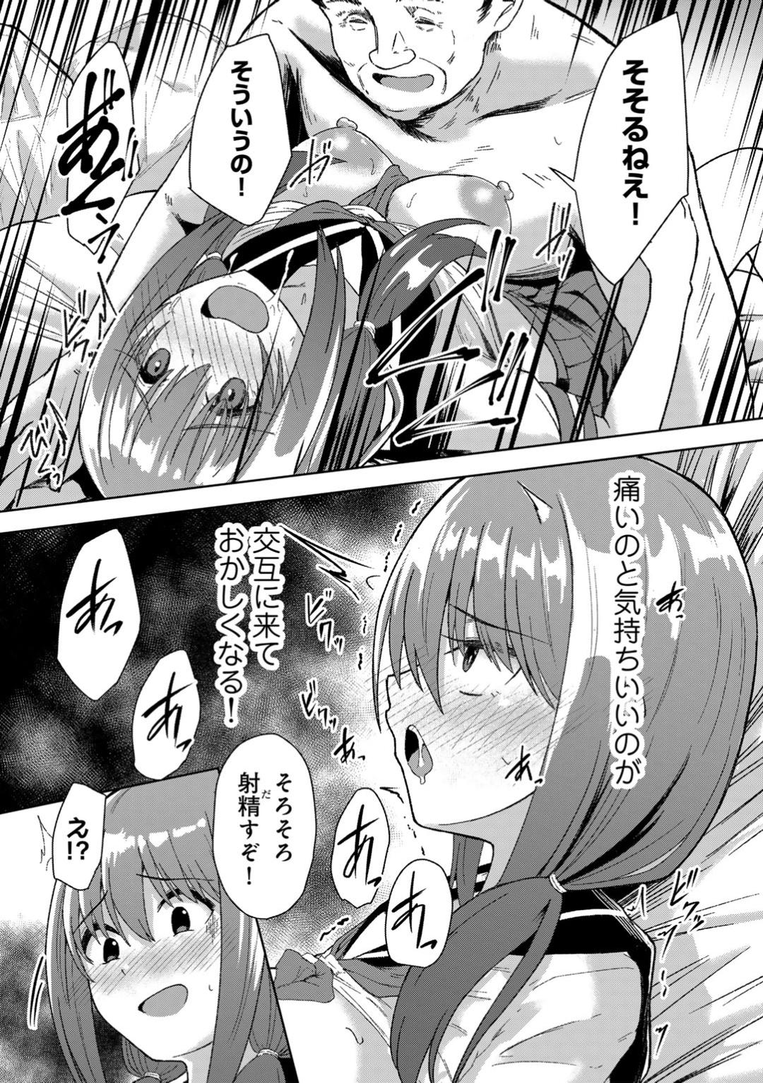 【エロ漫画】【エロ漫画】 生活力のないオジサンの部屋を掃除する世話好きの巨乳JK。おっぱいを揉まれベットに押し倒されて制服のまま生ハメされると生ハメレイプで牝堕ちしちゃう【けーき:美少女の膣で愛を叫んだ獣】