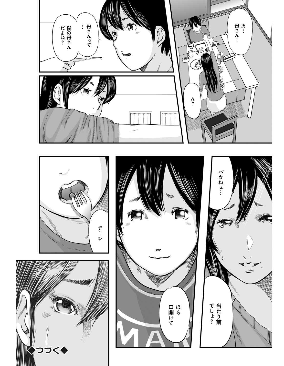 【エロ漫画】【エロ漫画】おばさんたちの性欲処理としてセックスをするアルバイトをしているショタが、経験を重ね少しづつ上達して巨乳の眼鏡っ子熟女と中出しセックス！熟女のおまんこクンニするショタ、別の熟女のアドバイスを思い出しながらバイブ責めしてクンニでイカせて、焦らして熟女の興奮を高めて寸止めを繰り返し最高のタイミングで中出しセックス【御手洗佑樹：いかにして母は女を解放したか】
