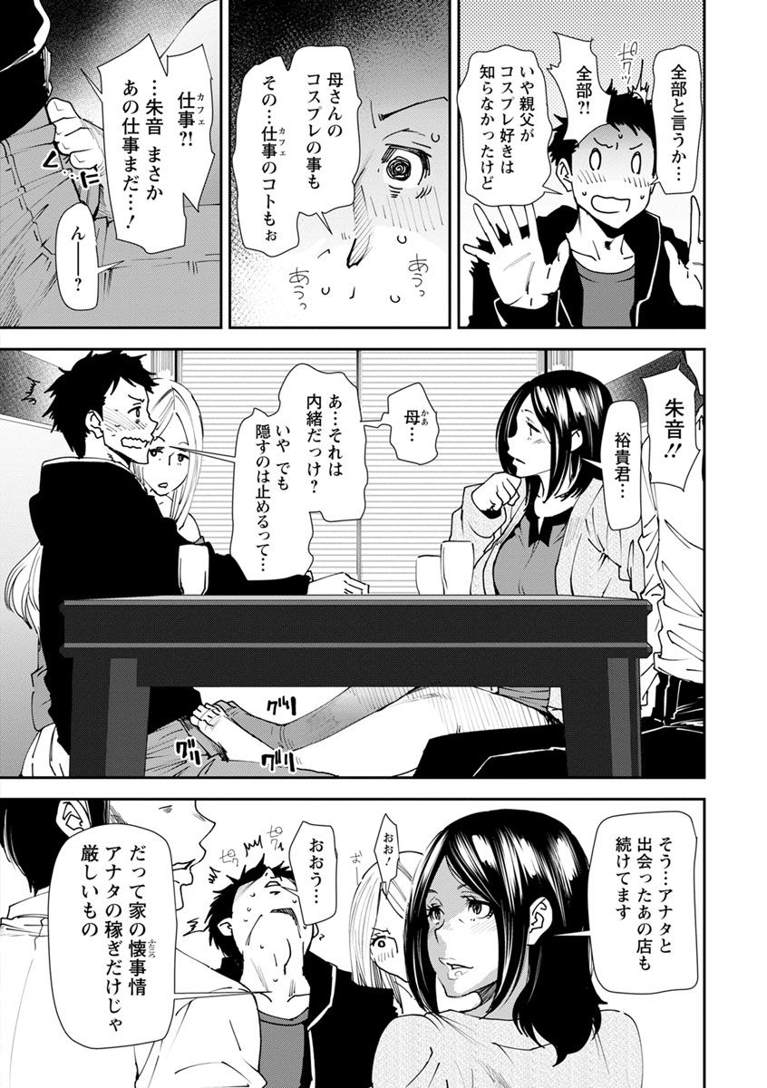 【エロ漫画】【エロ漫画】飲み会で義母にテーブルの下で足コキされて誘惑される青年…義母の性欲の流速に逆らう事が出来きず親父の前でフェラされて発情して生即ハメで犯しちゃう!【大嶋亮:義母色の果実】