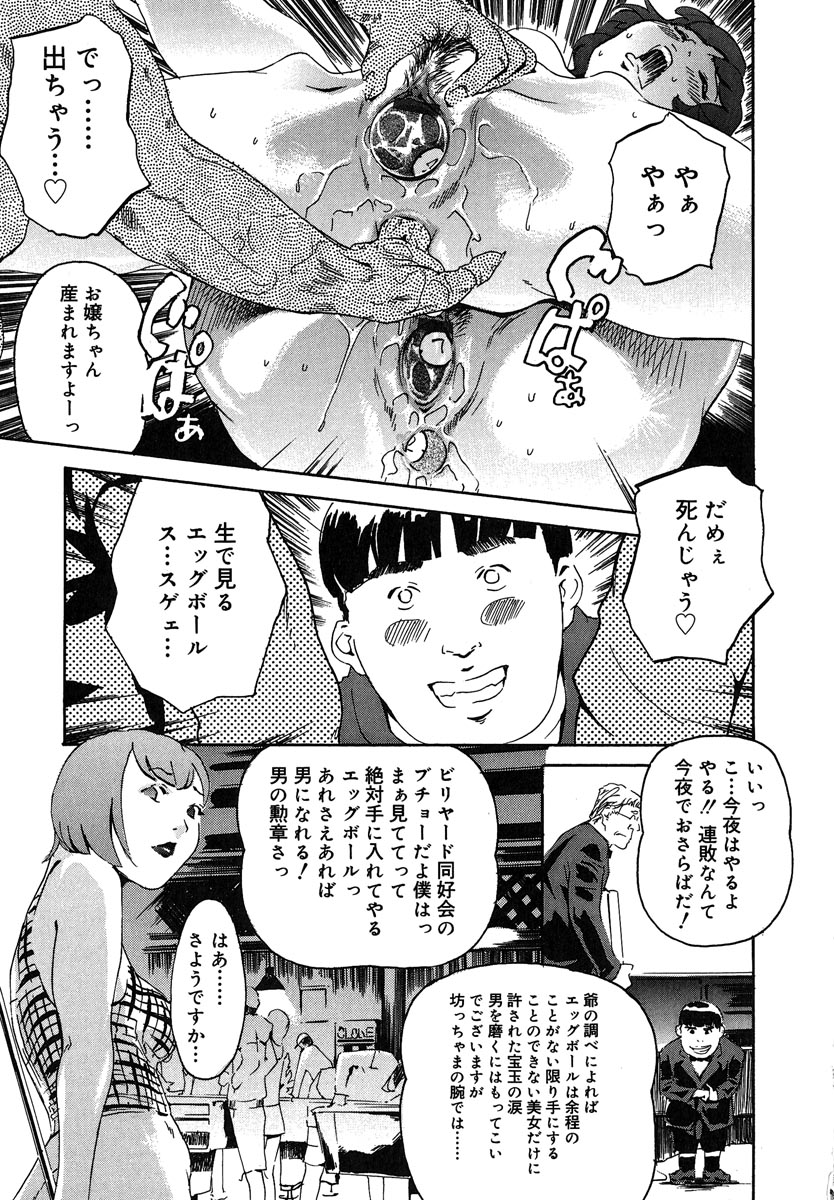 【エロ漫画】【エロ漫画】金持ちブサイクショタの筆おろし…美女ハスラーと３P２穴同時セックス！伝説のエッグボールをゲット！【Clone人間：サヨナラcherryboy】