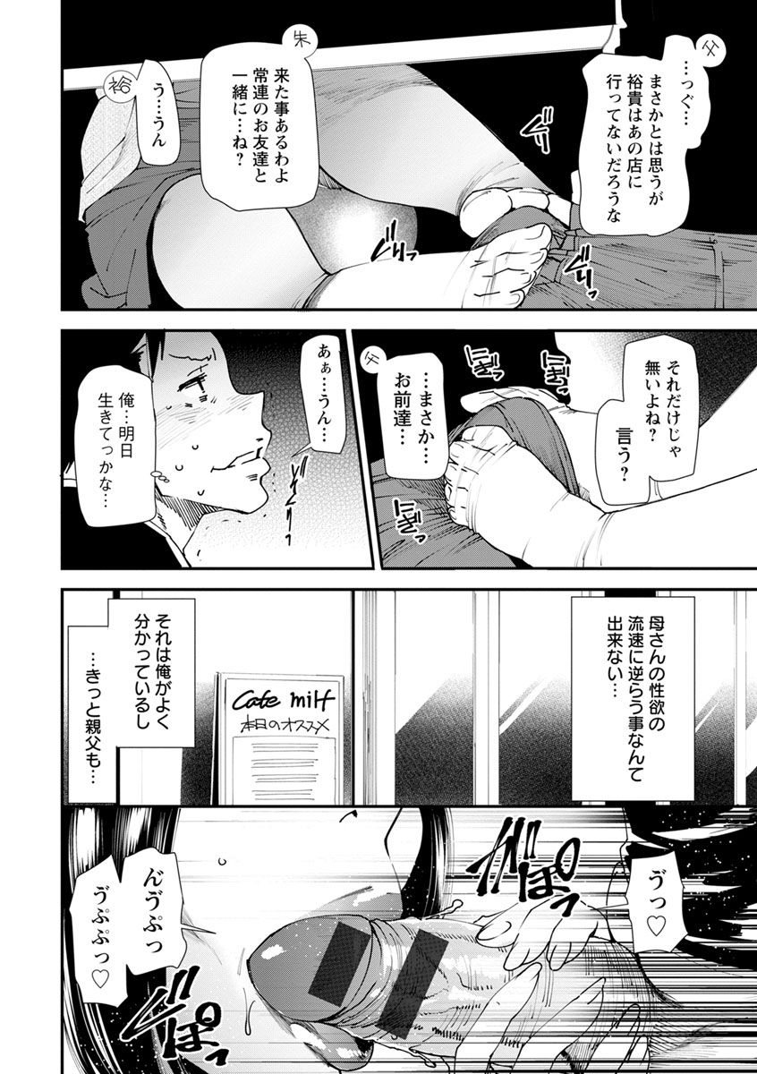 【エロ漫画】【エロ漫画】飲み会で義母にテーブルの下で足コキされて誘惑される青年…義母の性欲の流速に逆らう事が出来きず親父の前でフェラされて発情して生即ハメで犯しちゃう!【大嶋亮:義母色の果実】