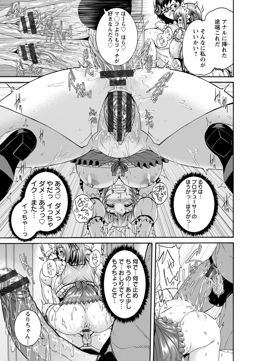 【エロ漫画】【エロ漫画】大好きなプロデューサーと一緒にいたくてアイドルを続けるために変態じじいどもに枕接待させられている巨乳アイドルがアナルセックスでメス堕ちしてしまう！【空巣：穴ドルご奉仕プロデュース】