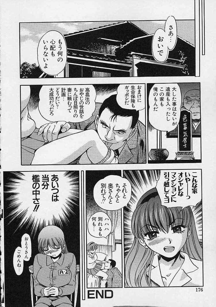 【エロ漫画】【エロ漫画】巨乳の義父おじいちゃんの介護をするお姉さん…パイズリや手コキをして騎乗位で生ハメ中出しイチャラブセックスしちゃう【The Seiji：介護】