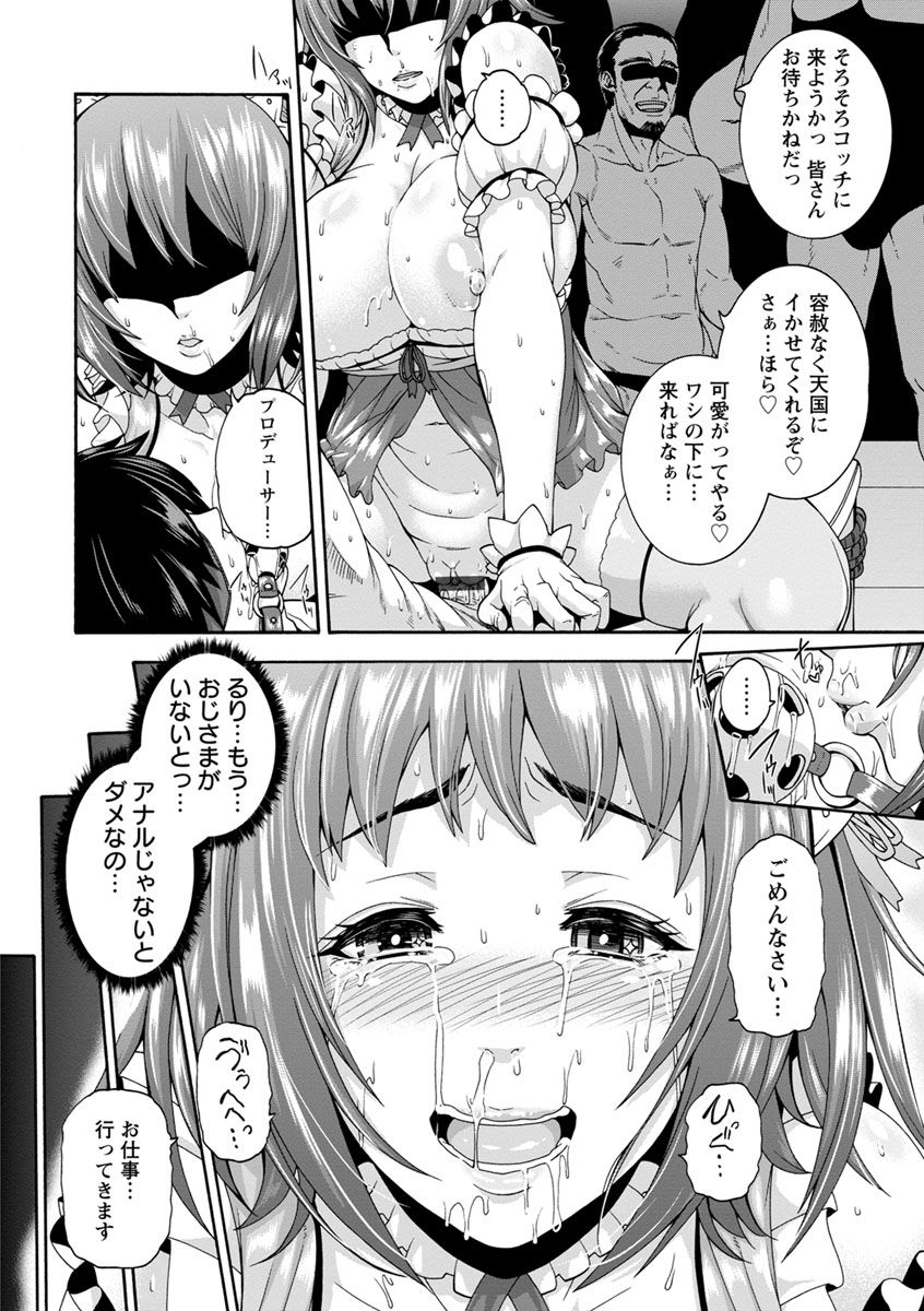 【エロ漫画】【エロ漫画】大好きなプロデューサーと一緒にいたくてアイドルを続けるために変態じじいどもに枕接待させられている巨乳アイドルがアナルセックスでメス堕ちしてしまう！【空巣：穴ドルご奉仕プロデュース】