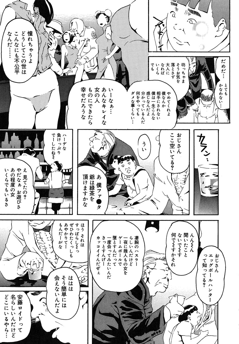 【エロ漫画】【エロ漫画】金持ちブサイクショタの筆おろし…美女ハスラーと３P２穴同時セックス！伝説のエッグボールをゲット！【Clone人間：サヨナラcherryboy】