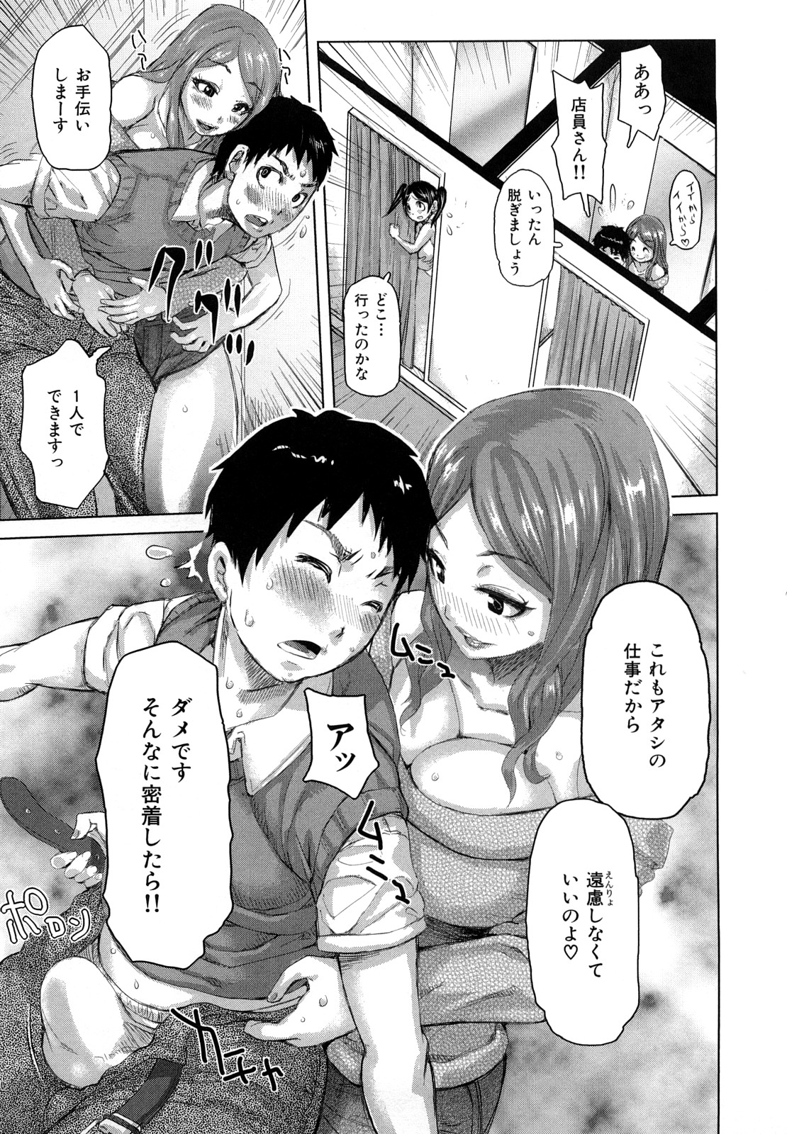 【エロ漫画】【エロ漫画】童貞彼氏と上手くいくように友人に頼む彼女は誘惑すると試着室でイチャラブセックスで筆下ろし！【吉良広義：シャイなあの娘】